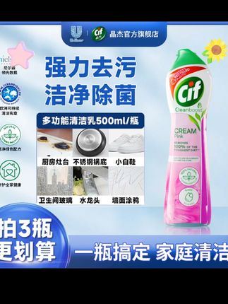 【杜若溪推荐】晶杰强力清洁剂家用厨房油污浴室水垢清洁乳小白膏 #厨房清洁   #污渍轻松去除  #家居清洁  #清洁神器  #清洗剂