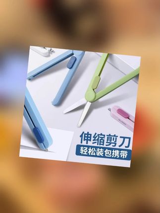 伸缩剪刀学生便携式快递拆箱小号迷你旅行小剪刀多功能安全#剪刀 #剪刀推荐 #剪刀学生 #剪刀便携 #伸缩剪刀