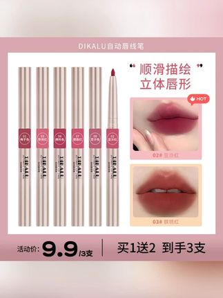 DIKALU自动唇线笔旋转雾面持久勾勒唇形口红不易掉色#DIKALU #自动唇线笔 #唇线笔 #唇线笔推荐