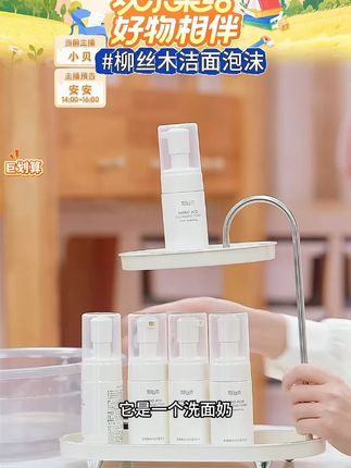 柳丝木洁面泡沫 #柳丝木洁面泡沫 #柳丝木 #洁面泡沫 #柳丝木洗面奶 #好物推荐