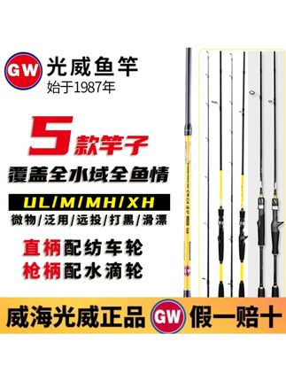 光威CA小黄竿UL/M/MH/XH硬度滑漂枪直碳素微物马口垂钓装备路亚竿 #光威CA小黄竿 #多硬度可选 UL-MH/XH) #滑漂枪直柄 #微物马口专用 #路亚竿