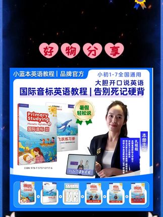 小蓝本国际音标英语教程孔程程主编1-7年级官方正品全国通用版#英语教程 #国际音标 #英语语法 #英语音标 #英语启蒙