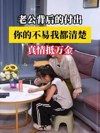 老公背后的付出.....#剧情 #情感 #婚姻 #付出