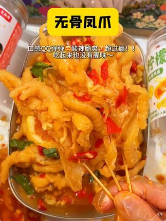 【杨幂同款】王小卤无骨鸡爪500g/罐酸辣脱骨去骨鸡爪解馋必 #好吃到停不下来 #吃货必备 #抖音美食推荐官 #零食推荐 #追剧小零食