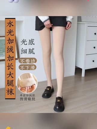 秋冬季加绒加长过膝袜大腿袜水光一体绒防勾丝防滑硅胶长筒袜子#袜子 #值得拥有噢 #穿出高级感 #辣妹穿搭 #过膝袜