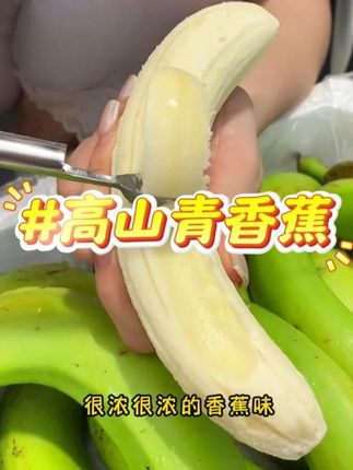 巨糯巨甜!广西高山超甜绿香蕉!跟外面买的香蕉完全不一样!没有泡药水不催熟!#香蕉 #应季水果 #优质农产品 #现摘现发 #巨巨巨划算