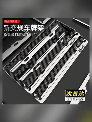 升级加厚车牌架符合新交规汽车牌照框碳纤纹车牌架边框新能源牌套#汽车车牌架 #升级加厚 #新交规 #碳纤纹 #车牌框