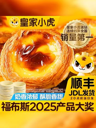皇家小虎 葡式蛋挞皮蛋挞液家庭自制甜品烘焙半成品空气炸锅美食 #蛋挞 #皇家小虎 #烘焙 #下午茶甜品 #皇家小虎蛋挞