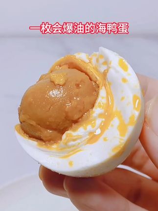 还没有尝过海鸭蛋的,千万不要错过啦! 吃过我们家流油海鸭蛋都知道,特别好吃,软糯鲜香,咸味正好。#流油海鸭蛋 #烤鸭蛋 #海鸭蛋 #鸭蛋 #抖音美食