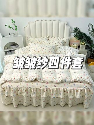 皱皱纱双层花边床裙款四件套A类母婴级被套床上用品四季可用印花 #皱皱纱四件套 #双层四件套 #花边床裙四件套 #床裙四件套 #母婴四件套