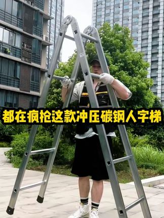 这款百元性价比很高的碳钢人字梯 这款百元性价比很高的碳钢人字梯,我不允许还有人不知道!#梯子#梯子推荐#多功能梯#爬梯