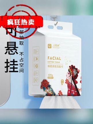 600g家庭装洗脸巾悬挂抽取式加大加厚一次性棉柔巾干湿两用柔软 #洗脸巾 #一次性洗脸巾 #洗脸巾推荐 #棉柔巾 #悬挂式洗脸巾