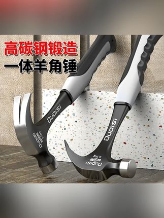 欧帝斯防滑一体式羊角锤迷你锤家用木工锤榔头起钉锤拔钉锤装修锤