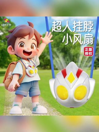 创想式界-超人挂脖风扇玩具随身携带可爱卡通早教益智玩具#挂脖风扇 #可爱挂脖风扇 #便携挂脖风扇 #卡通挂脖风扇 #儿童挂脖风扇