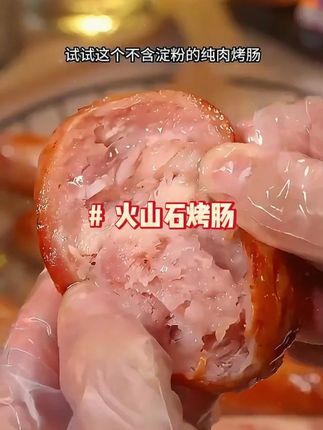 食者道火山烤肠,两种口味都好吃~#火山石烤肠 #脆皮肠 #烤肠 #大人孩子都爱吃