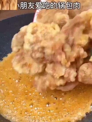 锅包肉专用粉汁组合风味茄子裹粉汁菠萝咕咾肉法棍酥炸粉汁伴侣 #美食分享 #好吃到停不下来 #家常菜 #锅包肉 #今天吃什么