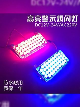 超薄汽车货车警示闪烁灯12V24V警示开道中网爆闪灯货车爆闪警示灯#汽车警示灯 #货车爆闪灯 #超薄灯具 #安全警示 #爆闪灯