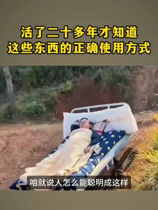 活了二十多年才知道 这些东西的正确打开方式#抽象 #万万没想到 #离谱 #冷知识 #刘震云