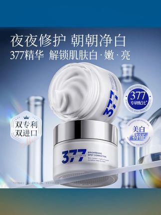 #黄子韬 #黄子韬推荐 #黄子韬直播 377美白面膜睡眠免洗去黄提亮补水保湿抗氧化护肤品#女生必备 #面膜