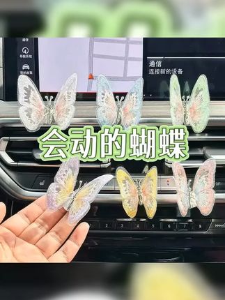 哪里都能摆放的会动的蝴蝶。 #汽车装饰 #摆件 #车载摆件 #会动的蝴蝶 #车载好物分享