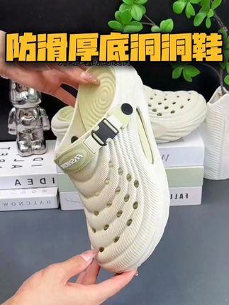 来抢这个二十来块钱的品牌洞洞鞋吧 能当拖鞋也能当凉鞋穿 上脚舒服又得劲!#洞洞鞋 #两穿凉鞋 #好鞋推荐 #夏季新款 #好穿又好搭