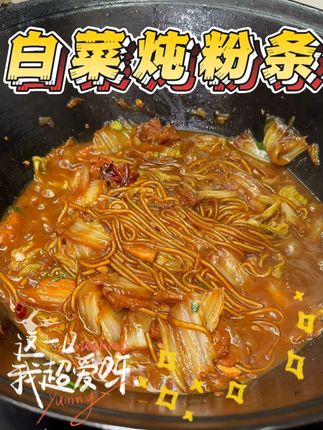 猪肉白菜炖粉条,东北菜咋吃也吃不够啊# #白菜炖粉条 #我的厨房日记 #妈呀太香了 #东北菜