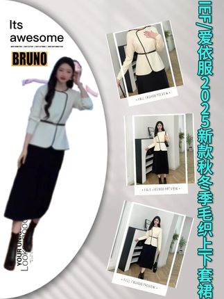 IEF/爱依服2025新款秋冬季毛织上下套裙 #品质女装 #显瘦遮肉 #穿搭 #美衣推荐 #努力的服装人