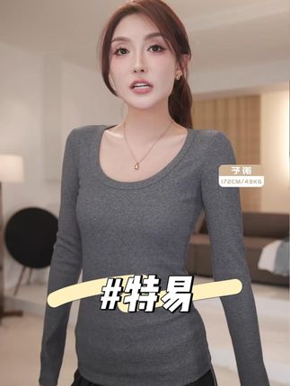 Moprobably李予诺「特易」极简风纯色百搭U领长袖打底T恤L5347026#显瘦穿搭 #穿搭技巧 #这么穿显瘦20斤 #秋冬新款 #内搭外穿都好看
