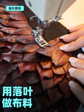 用自然做设计! 她把被风吹落的叶子,做成了可以缝制的布料。 PICTURE FROM :alyssajos_creation #万万没想到#设计 #灵感 #捡秋天的第一片叶子 #站酷