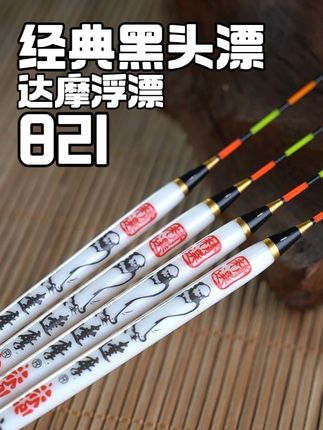 达摩经典黑头漂 #达摩浮漂#达摩821#鲫鱼漂#达摩孔雀羽浮漂#孔雀羽浮漂