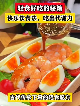 健康生活从一日三餐开始,推荐每个家庭都入手一本。 #健康生活 #轻断食 #美食