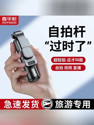 嘉华彩迷你自拍杆三脚架便携式拍照360°旋转手持旅游手机支架#自拍杆 #自拍杆支架 #自拍杆自带三脚架 #三脚架自拍杆 #360旋转自拍杆