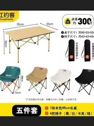 #江钓客桌椅套装 #户外折叠桌椅 #月亮椅套装 #便携电脑桌 #夜市摆摊桌椅 江钓客户外折叠桌月亮椅套装便携电脑桌蛋卷桌夜市摆摊桌子椅子