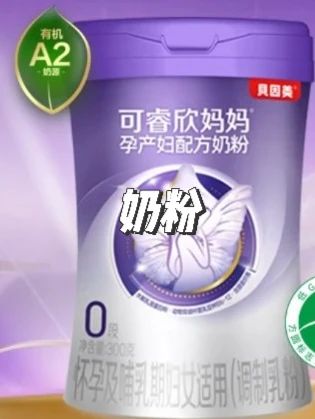 贝因美可睿欣孕产妇奶粉低GI配方孕期产后哺乳营养补充 #奶粉 #奶粉推荐 #产妇奶粉 #孕妈妈奶粉 #母婴好物