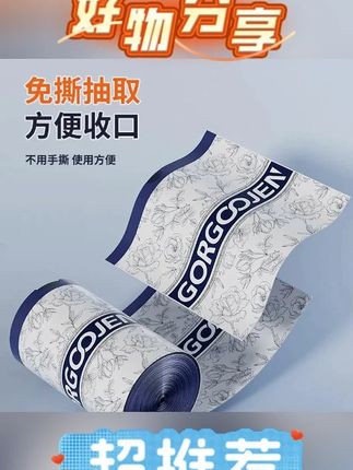 贯古今深蓝玫瑰-轻奢免撕垃圾袋抽取式加厚大号手提式塑料袋#垃圾袋 #塑料袋 #免撕垃圾袋 #手提垃圾袋 #抽取式垃圾袋