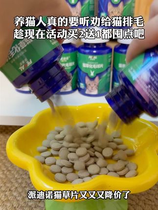猫草片真的要囤啊,现在活动价格划算还买2送1真很适合囤货 #猫草片推荐 #猫草片 #派迪诺 #养猫人 #猫咪排毛