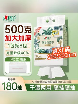 心相印洗脸巾悬挂式棉柔巾底部抽干湿两用180抽多规格洗脸巾家用A#心相印洗脸巾 #悬挂式棉柔巾 #干湿两用 #家用好物 #多规格选择