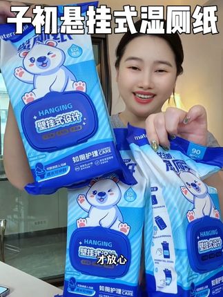 #子初湿厕纸 终于也来大羊毛啦! 而且是添加了益生菌的#悬挂湿厕纸 用完直接丢马桶冲走 #湿厕纸推荐 #卫生间好物 #超便宜超划算