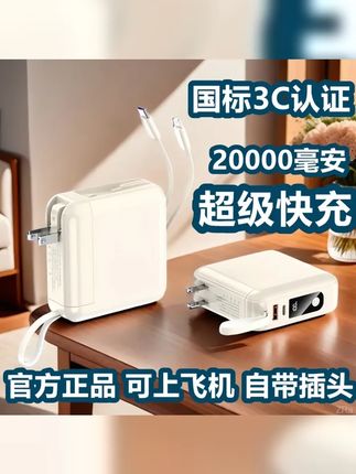 新款自带插头充电宝15000 20000毫安自带线适用苹果iphone16安卓 #学生党 #大容量充电宝 #充电宝 #3c认证充电宝