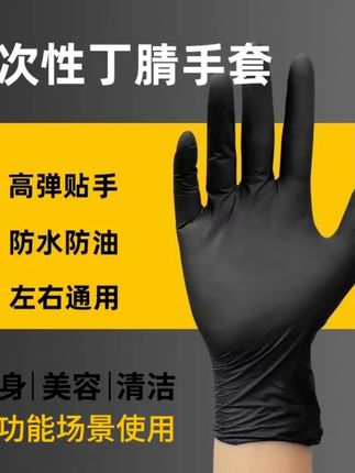 黑色一次性丁腈手套耐用型加厚橡胶厨房洗碗专用家务防水工作维修   #一次性手套  #家务手套  #手套  #洗碗手套  #耐用手套