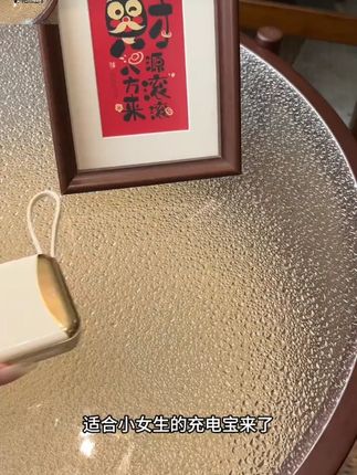 这个巴掌大小的宝藏小方块??不挑机型可以带上高铁飞机的神仙单品 #好物推荐 ? #好物分享 #闺蜜 #充电宝