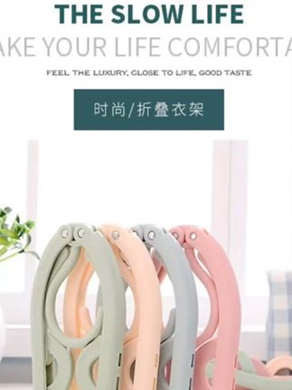 多功能魔术旅行折叠晾衣架衣服袜子晾衣架出差旅行创意折叠衣架L2#旅行折叠晾衣架 #多功能晾衣架 #出差用品 #创意衣架 #折叠衣架