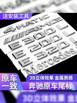 奔驰c260l车内必买装饰 奔驰尾标贴 #奔驰e300l #奔驰c260l #梅赛德斯奔驰 #奔驰尾标 #奔驰尾标贴 奔驰后尾标车贴e300l c200 c260l glc260l amg原厂字母车标改装饰 车身个性贴纸 汽车文字尾贴 奔驰