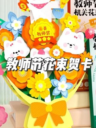 一套能做出六种不同的花束,每一个都好好看,开学就是教师节赶紧提前准备起来