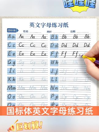 26个英文字母练字帖国标体英语字帖2025新版人教版一二三年级单词#字帖 #练字帖 #英语字帖 #英语练字帖 #英文字母练字帖