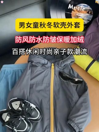 巨软巨舒适的儿童秋冬外套,还防风防水#高品质童装 #爆款童装 #穿搭