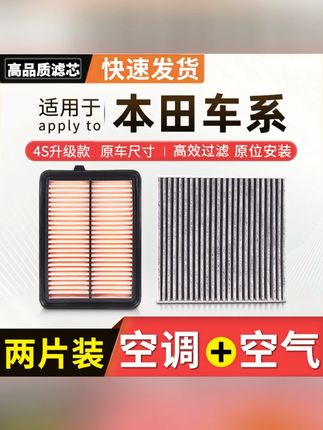 肖师傅【适配本田】思域雅阁CRV飞度XRV锋范皓影奥德赛空气空调滤芯#汽车空调滤芯 #本田配件 #肖师傅滤芯 #车内空气净化 #空调滤芯
