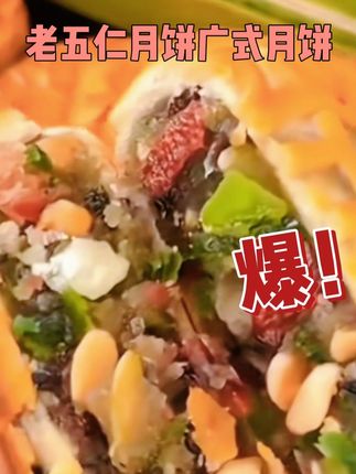 老五仁广式月饼:试吃 2 块,净重 2 斤,传统皮薄馅足超地