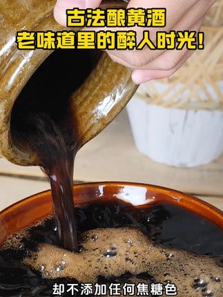 喝一口蚨兴馆黄酒,品味传承百年的老味道,一切尽在舌尖挥洒。#故事与酒 #黄酒 #蚨兴馆即墨黄酒 #品酒品人生 #酒文化