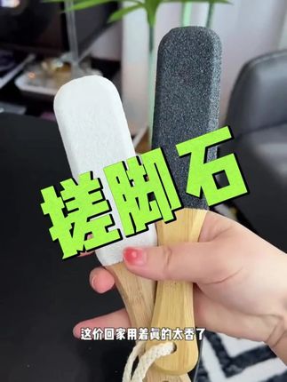 #搓脚石 #搓脚 #好物推荐🔥 #搓脚神器